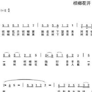 槟榔花开_民歌简谱_词曲:瞿琮 陈光