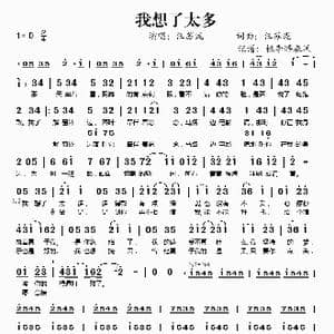 我想了太多_歌谱投稿_词曲:汪苏泷 汪苏泷