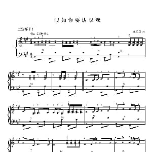 手风琴谱 | 假如你要认识我 二级练习曲