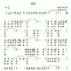 眷恋_民歌简谱_词曲:刘玉广 文林