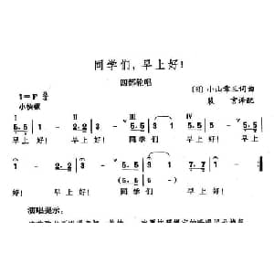 同学们,早上好！_外国歌谱
