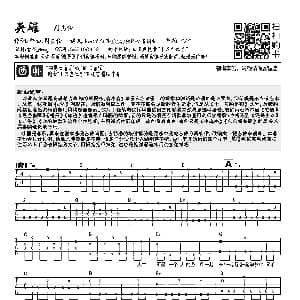英雄 吉他谱 周杰伦 周杰伦词曲 十万吉他手制谱