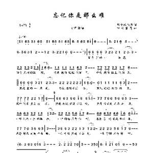 忘记你是那么难_歌曲简谱_词曲:风中的雨雁 轻云望月