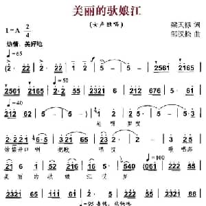 美丽的驮娘江_合唱歌谱_词曲:梁天禄 邹汉松