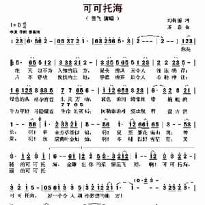 可可托海_歌曲简谱_词曲:刘新圈 石焱