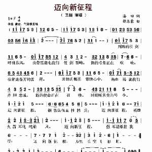 迈向新征程_歌曲简谱_词曲:海田 朝乐蒙