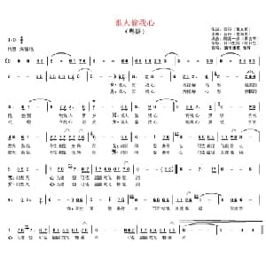 谁人偷我心_通俗唱法乐谱_词曲:曹本军 曹本军