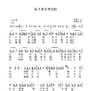 咨卡彝乡赏风情_歌曲简谱_词曲:李家云 聂思聪