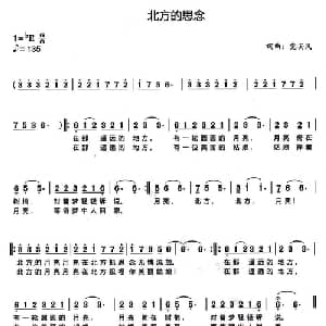 北方的思念_通俗唱法乐谱_词曲:党安民 党安民
