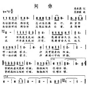 问你_通俗唱法乐谱_词曲:莫永强 吴维国