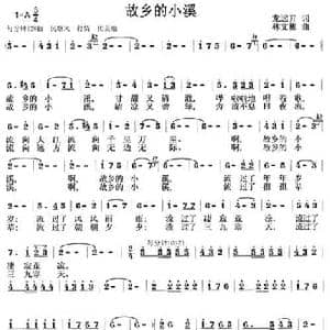 故乡的小溪_民歌简谱_词曲:龙远开 林文彬