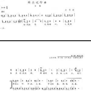 骑兵进行曲_歌曲简谱_词曲:左平 陈志昂