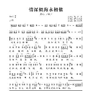 情深似海永相依_歌曲简谱_词曲:高群英 伊甸慕歌