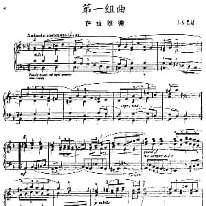 第一组曲 d小调 萨拉班德 钢琴谱 J S 巴赫