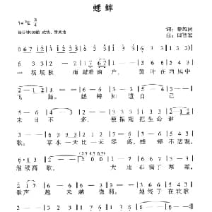 蟋蟀_美声唱法乐谱_词曲:秦凤岗 田智宏