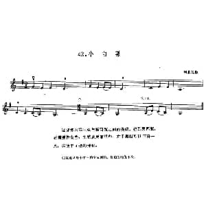 小提琴谱 | 学琴之路练习曲42 小白菜 河北民歌
