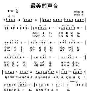 最美的声音_儿歌乐谱_词曲:李亚娟 蔡体润
