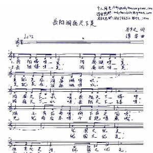 岳阳洞庭天下美_歌谱投稿_词曲:马令文 谭安
