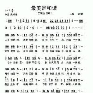 最美是和谐_民歌简谱_词曲:王磊 王磊
