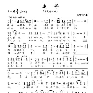 追寻_美声唱法乐谱_词曲:乐汉宁 乐汉宁