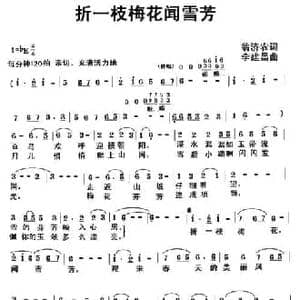 折一枝梅花闻雪芳_民歌简谱_词曲:翁济农 李建昌