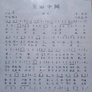 美丽中国_歌曲简谱_词曲:韩雪 刘祚志