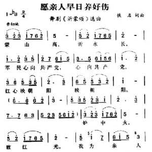 军歌金曲_愿亲人早日养好伤_民歌简谱_词曲:集体 刘廷禹