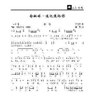 念奴娇•追忆焦裕禄_歌曲简谱_词曲:习近平 楼勤