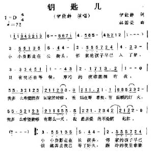 钥匙儿_通俗唱法乐谱_词曲:伊能静 林国荣