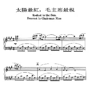 古筝谱 | 太阳最红 毛主席最亲