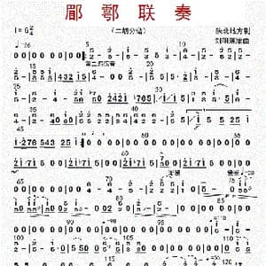 郿鄠联奏_歌曲简谱_词曲: 刘明源