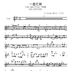 一念之间 _歌曲简谱