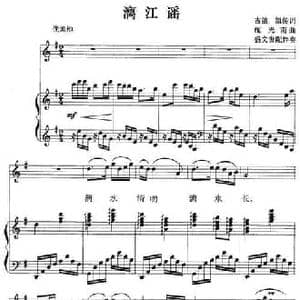 漓江谣_民歌简谱_词曲:古笛 凯传 施光南