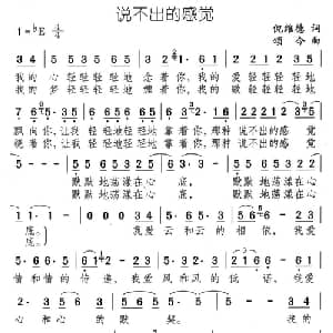 说不出的感觉_通俗唱法乐谱_词曲:倪维德 颂今