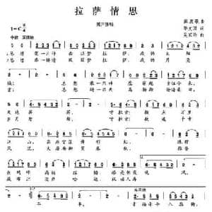 拉萨情思_民歌简谱_词曲:华友国 吴家治
