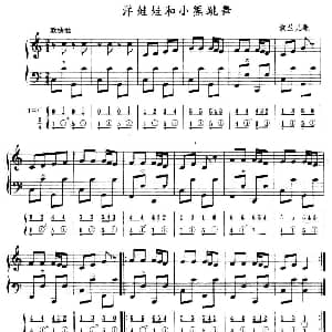 手风琴谱 | 洋娃娃和小熊跳舞 五线谱 简谱 波兰儿歌