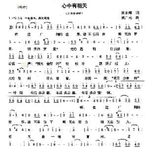 心中有明天_歌曲简谱_词曲:张东辉 满广元