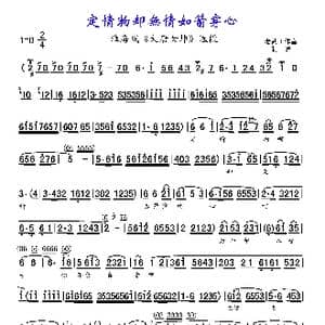 定情物却无情_歌谱投稿