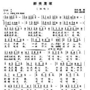 醉美鹰潭_民歌简谱_词曲:戴靓 武俊毅