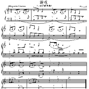 考级初级曲目 游戏 钢琴谱 李重光