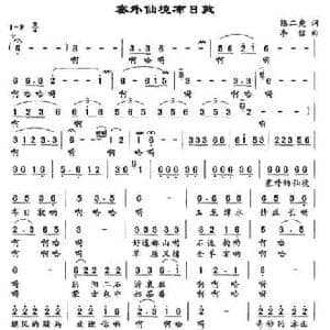 塞外仙境布日敦_民歌简谱_词曲:陈二虎 李信