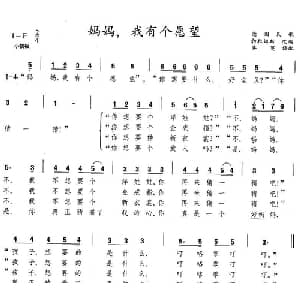 妈妈,我有个愿望 德国 _外国歌谱_词曲: 蒋英 译配