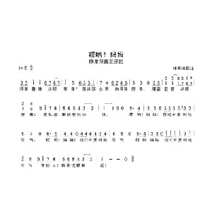 哎哟！妈妈 印尼 _外国歌谱