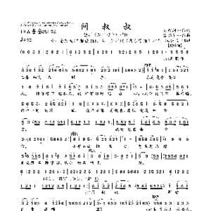 锡剧 问叔叔_歌曲简谱_词曲:吴白匋 程茹辛