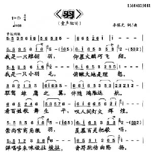 羽_儿歌乐谱_词曲:李保光 李保光