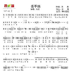 丢手绢_歌谱投稿_词曲:洛兵 三宝