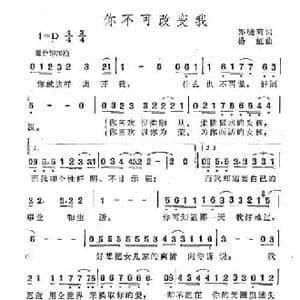 你不可改变我_民歌简谱_词曲:郭晓莉 杨虹