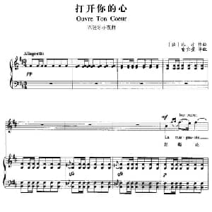 打开你的心 法国 _外国歌谱_词曲: 法 比才曲 喻宜萱译配