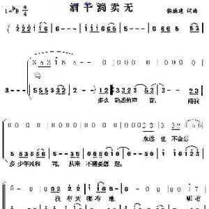 酒干淌卖无_歌谱投稿_词曲:侯德建 侯德建