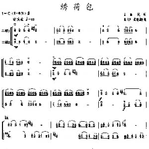二胡谱 | 绣荷包 二重奏